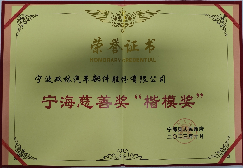 爱体育网页版-爱体育aitiyu（中国）荣获首批宁海慈善奖“楷模奖”