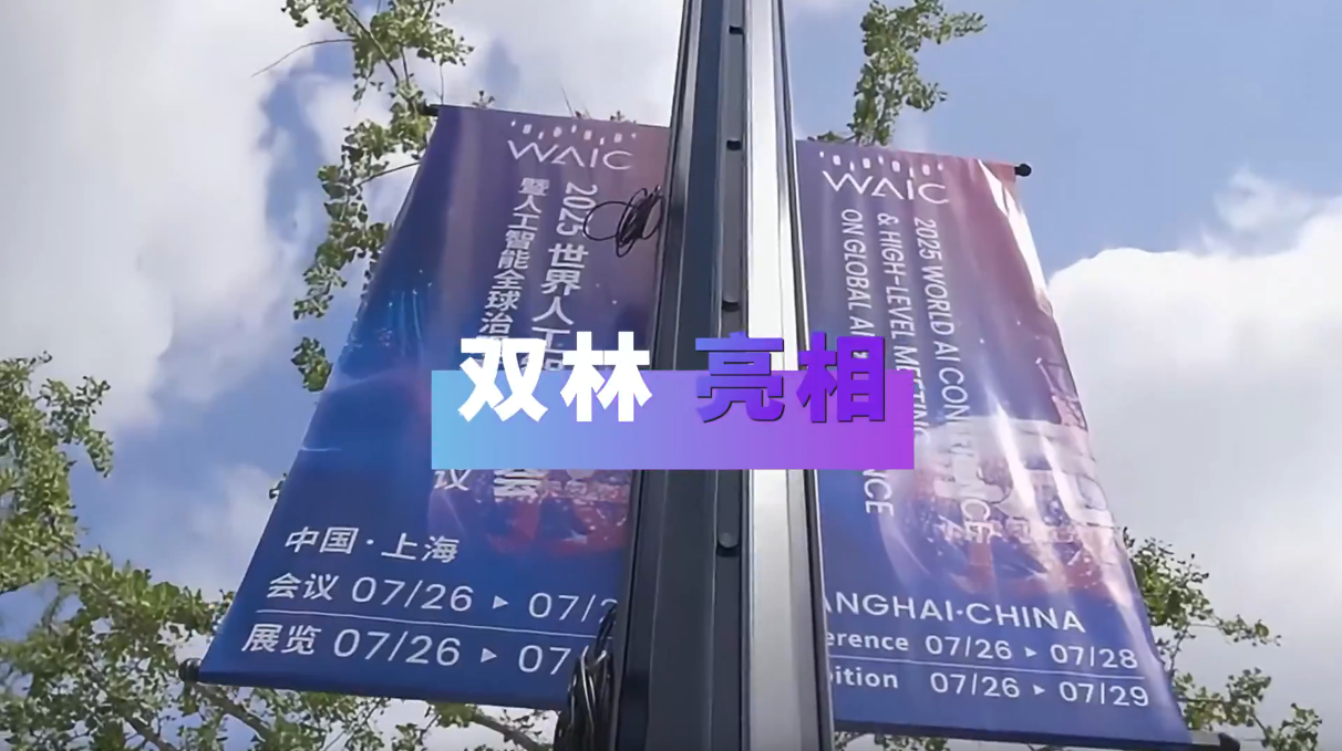 爱体育网页版-爱体育aitiyu（中国）亮相2025世界人工智能大会